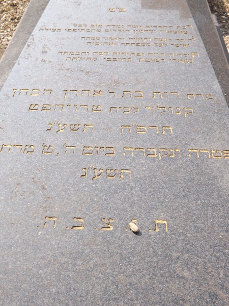 מצבת Knoller Ruth
