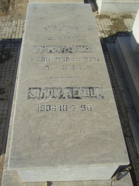 מצבת ALLOUN Simon