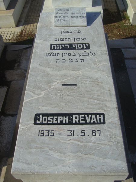 מַצֵּבה פון REVAH Joseph