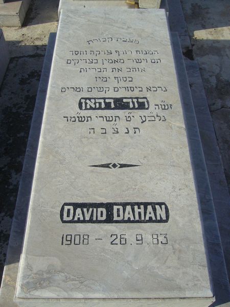 מַצֵּבה פון DAHAN David