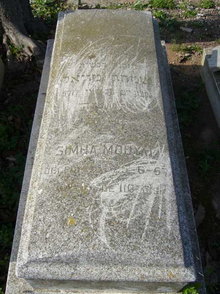 מצבת MOUYAL Simha