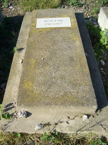 Grabstein von HARROCH Sarah