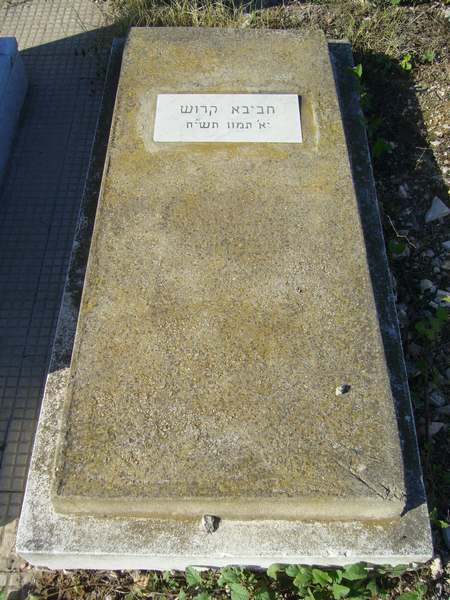 Grafsteen van KADOCH Habiba