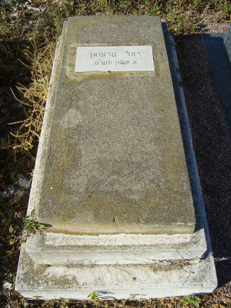 מצבת TORDJMAN Rachel