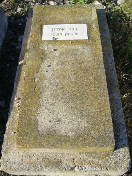 Tombstone of OHAYON Rachel