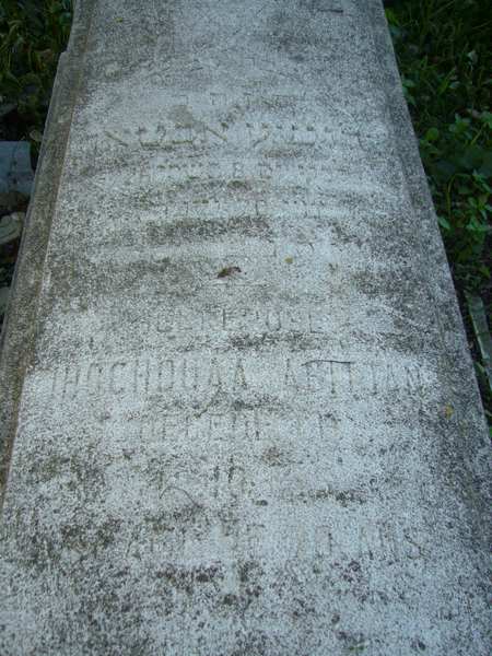 Tombstone of ABITTAN Iochouaa