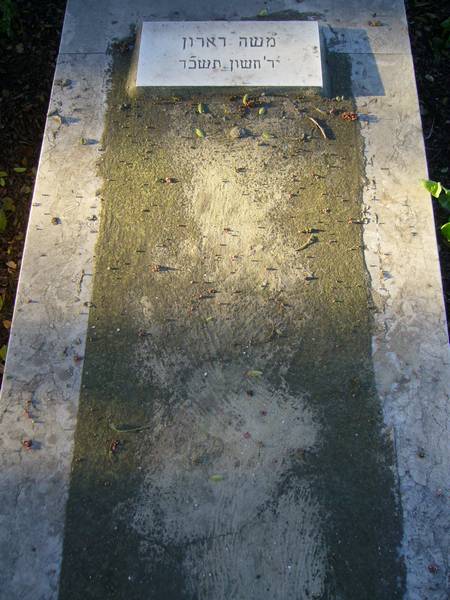 شاهدة قبر DADOUN Moshe