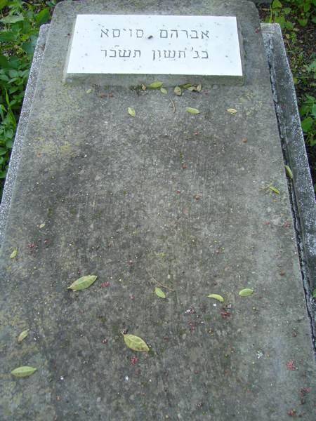 מַצֵּבה פון SUISSA Abraham