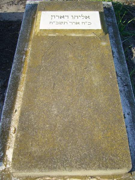 Grabstein von DADOUN Eliahou
