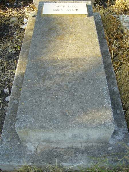 Grafsteen van AMAR Nissim