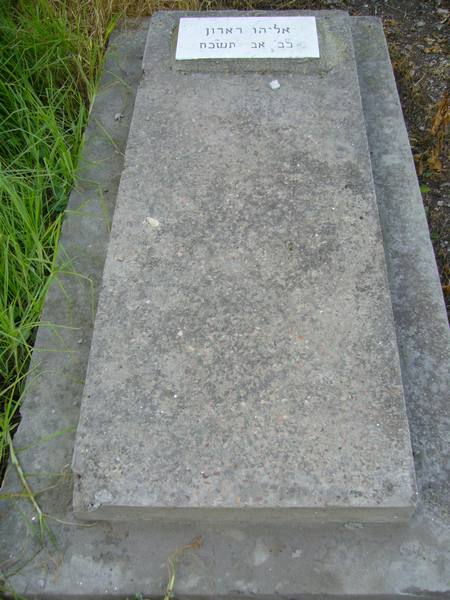 Grabstein von DADOUN Eliyahou