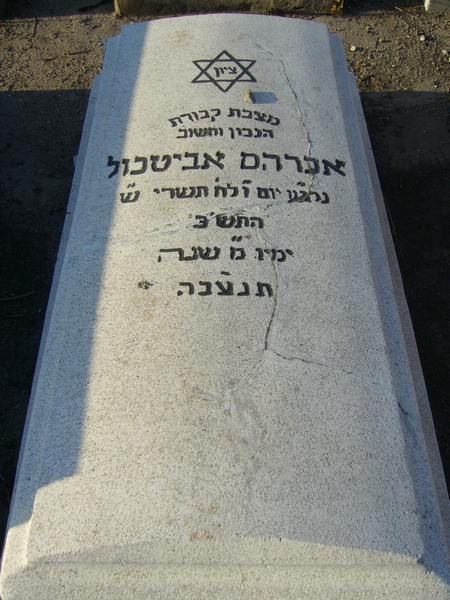 מצבת ABITBOL Abraham