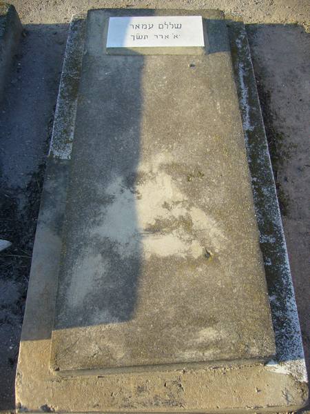 Tombstone of AMAR Chalom