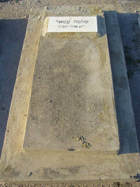 מַצֵּבה פון AMAR Salomon