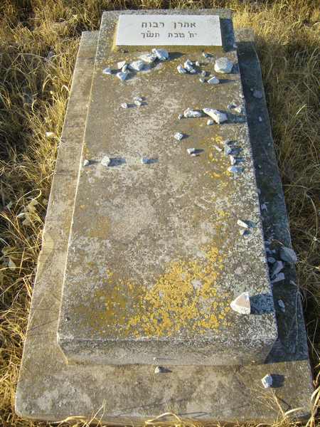 Stèle de RIBOH Aaron