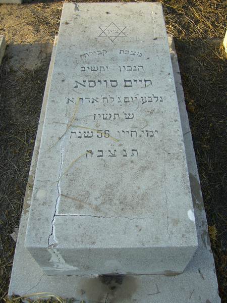 מַצֵּבה פון SUISSA Haim