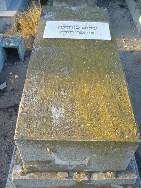 BOUHADANA Chalom 的墓碑