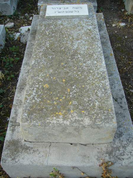 מצבת ABISROR Moshe