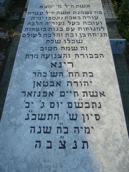 Tombstone of ABITAN Rina