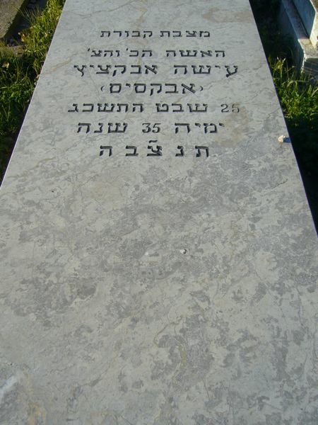 מצבת ABECASSIS Aicha