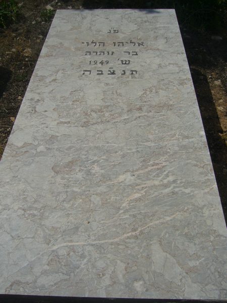 מַצֵּבה פון LEVY Eliyahou