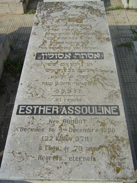 شاهدة قبر ASSOULINE Esther