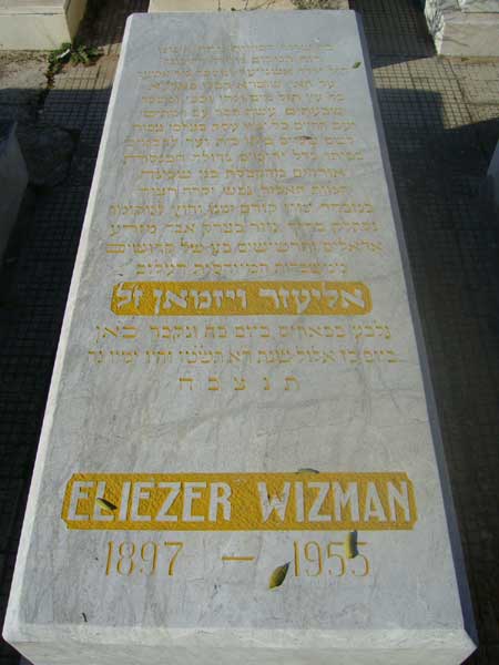 Stèle de WIZMAN Eliezer
