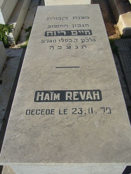 Stèle de REVAH Haim
