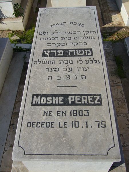 מַצֵּבה פון PEREZ Moshe