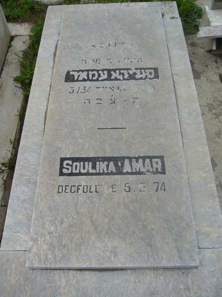 מצבת AMAR Soulika