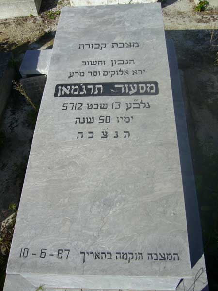 Tombstone of TORDJMAN Messod