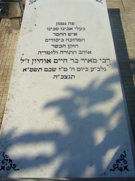 מַצֵּבה פון OHAYON Meyer Rabbi