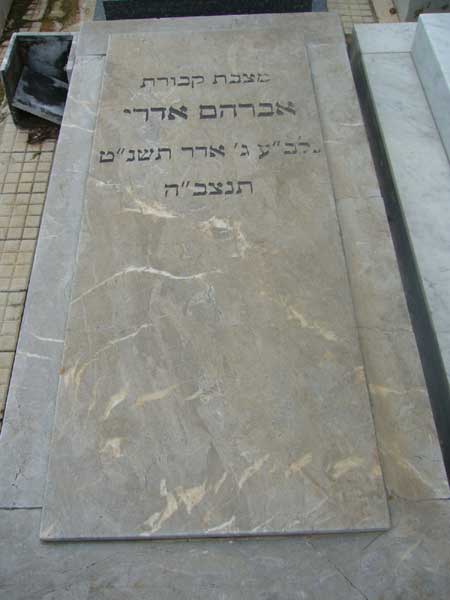 Stèle de EDERY Abraham