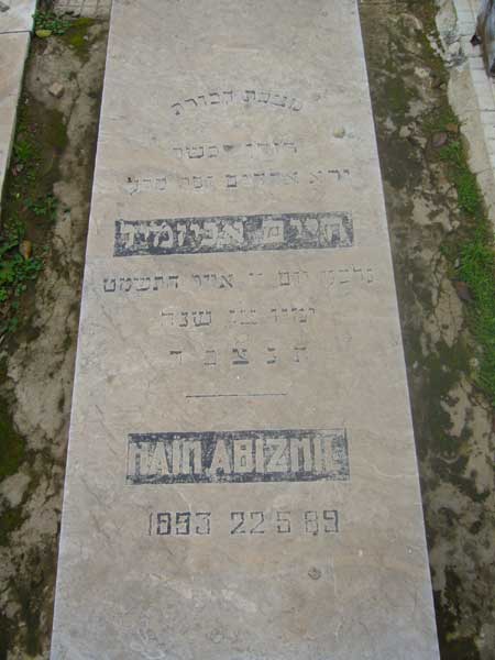 ABIZMIL Haim 的墓碑
