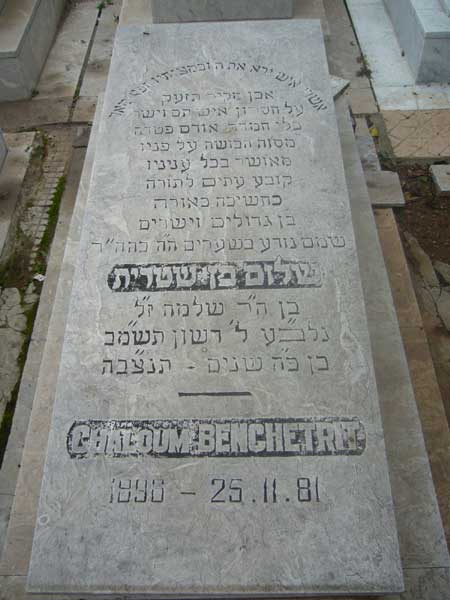 BENCHETRIT Chalom 的墓碑