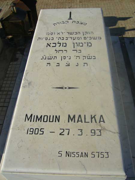 מצבת MALKA Mimoun