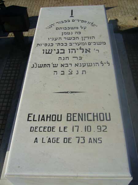 מצבת BENICHOU Eliahou