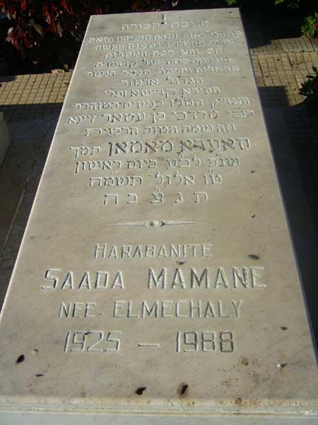 מצבת MAMANE Saada