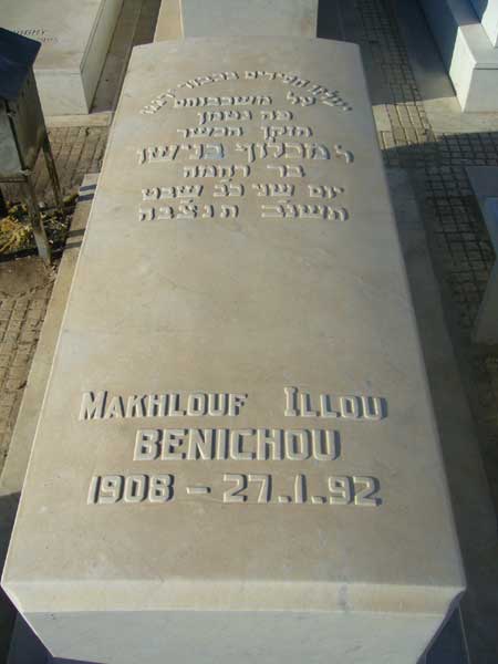 BENICHOU Makhlouf Illou का स्मारक