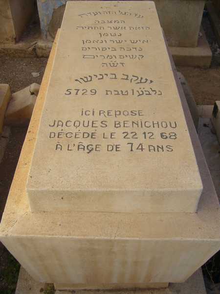 شاهدة قبر benichou jacques