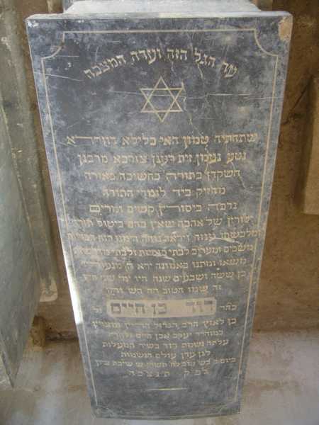 Grafsteen van benhaim david