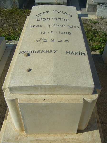Надгробие hakim mordekhay