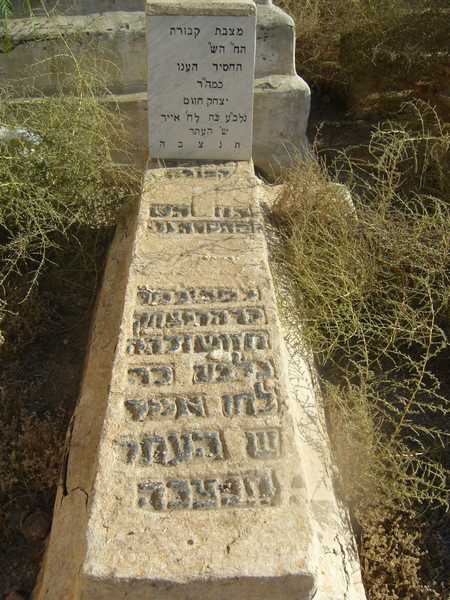 hazout isaac का स्मारक