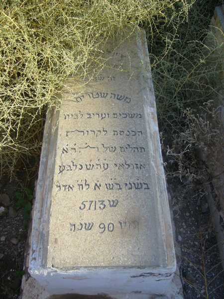 Stèle de chetrit moise