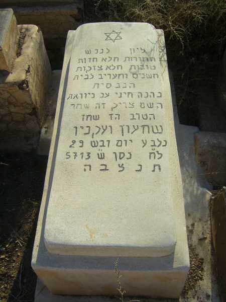 Tombstone of ouaknine simon