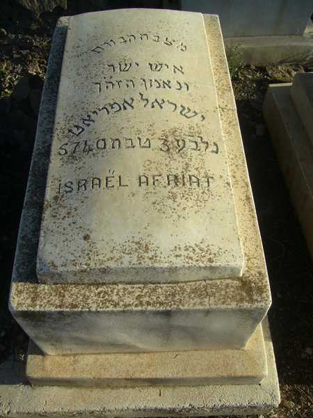 afriat israel का स्मारक