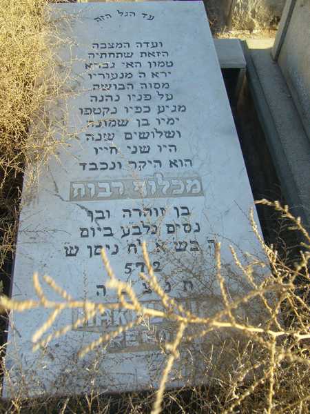 Stèle de reboh makhlouf