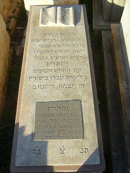 מַצֵּבה פון zrihen zohra