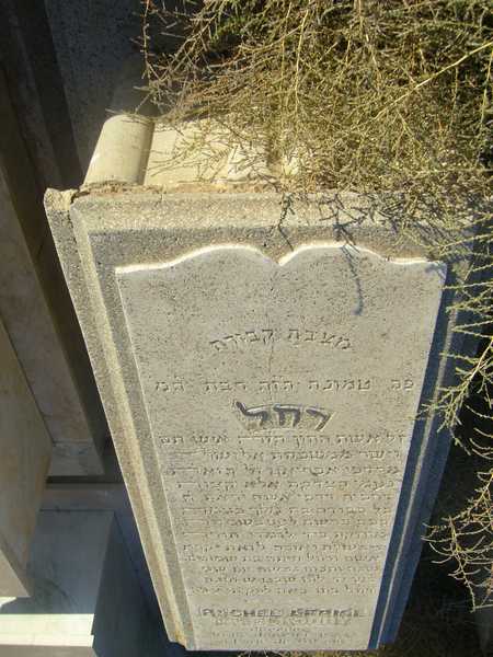 Tombstone of afriat rachel