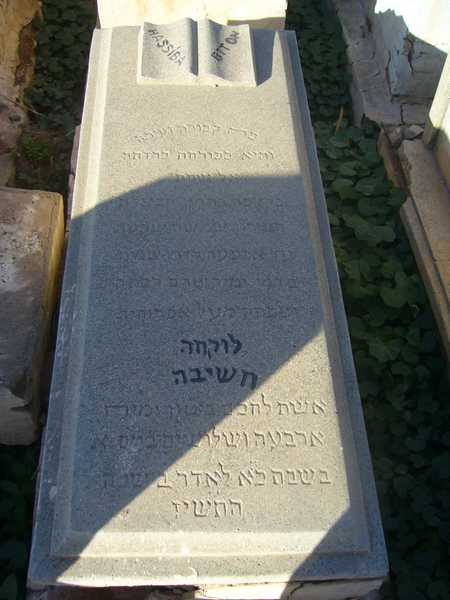 מַצֵּבה פון bitton hassiba